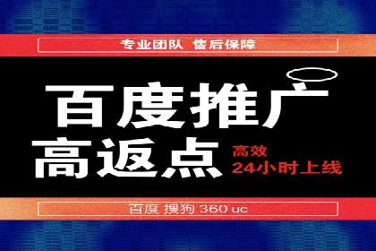 搜索开户返点攻略：案例解析赚钱之道